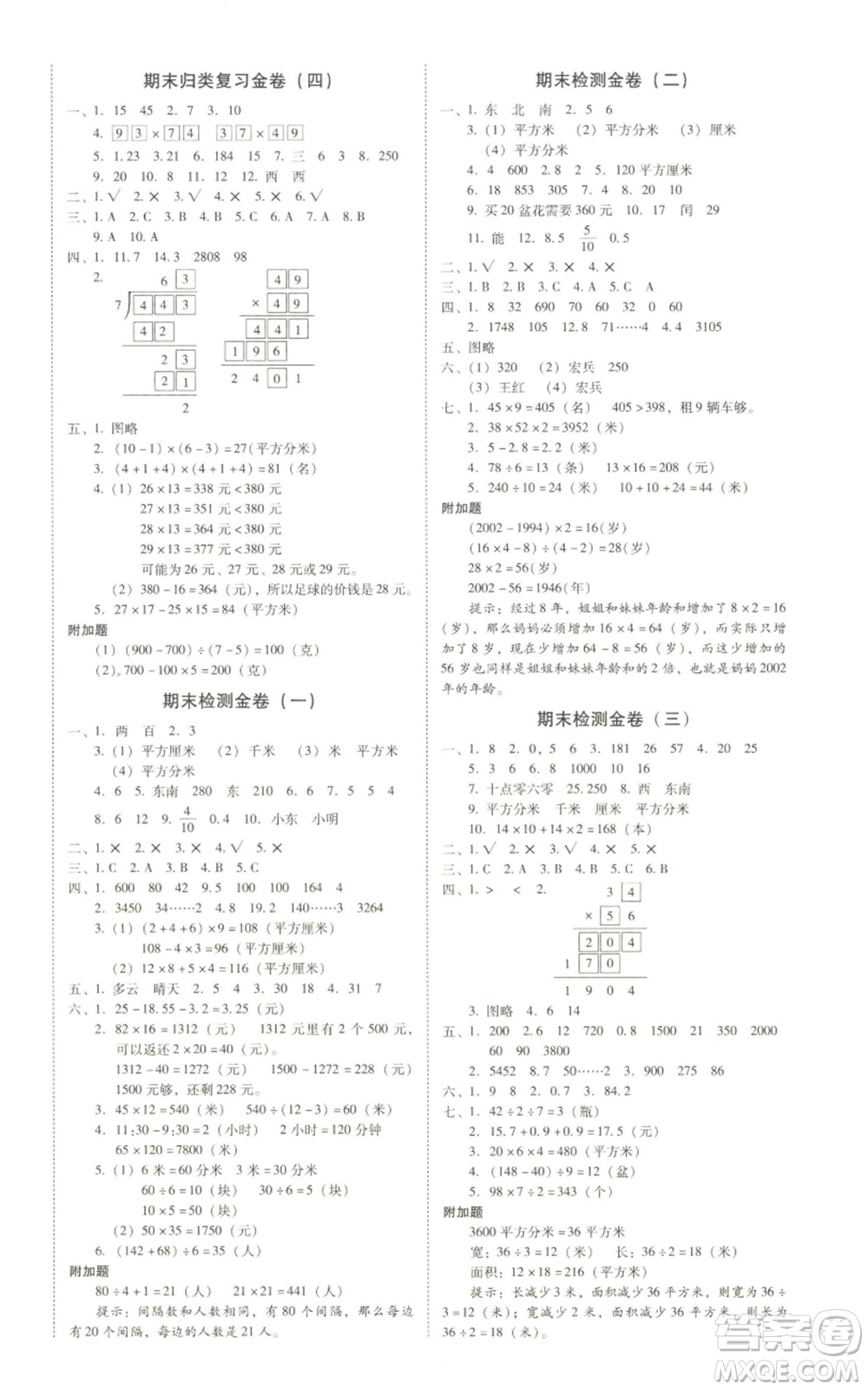 海南出版社2022云南師大附小一線名師金牌試卷三年級下冊數(shù)學(xué)人教版參考答案