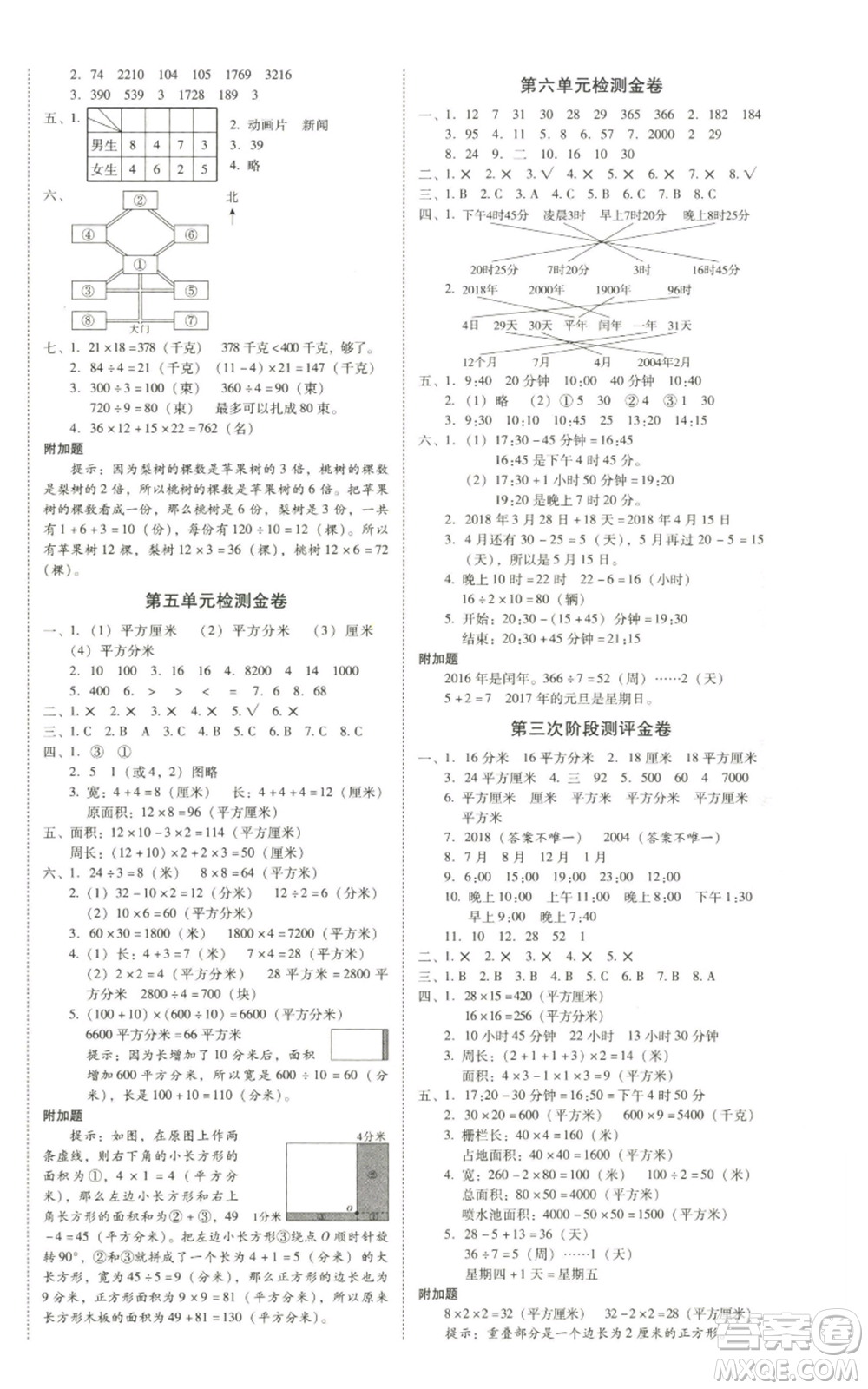 海南出版社2022云南師大附小一線名師金牌試卷三年級下冊數(shù)學(xué)人教版參考答案