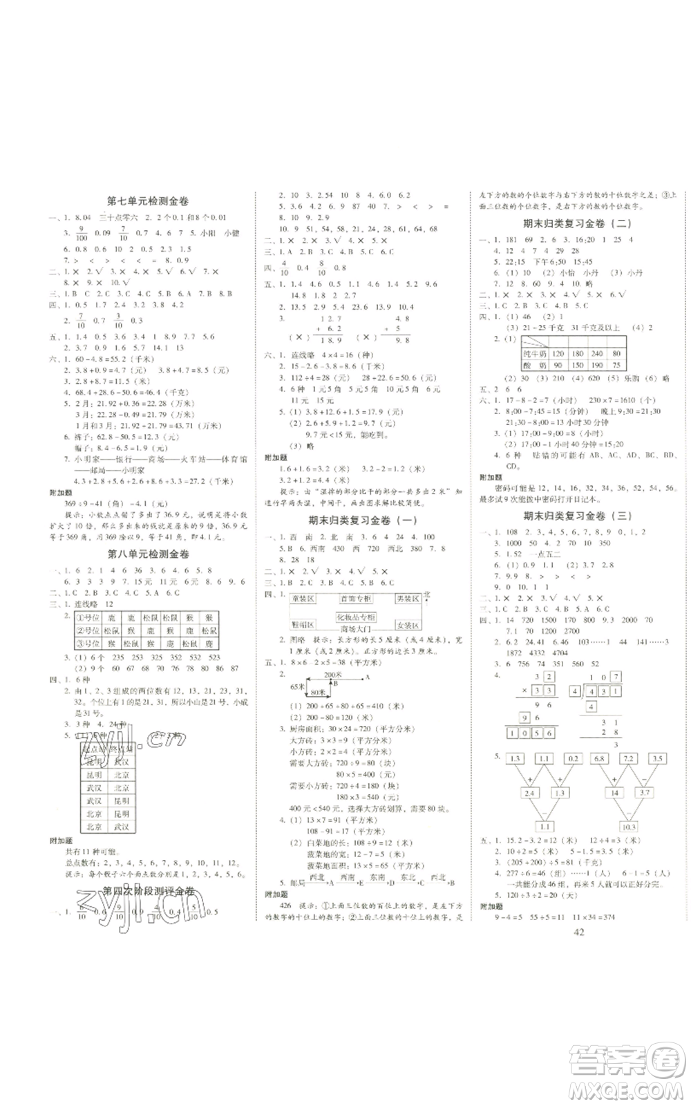 海南出版社2022云南師大附小一線名師金牌試卷三年級下冊數(shù)學(xué)人教版參考答案