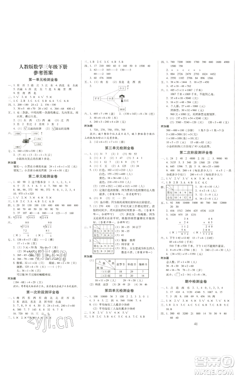 海南出版社2022云南師大附小一線名師金牌試卷三年級下冊數(shù)學(xué)人教版參考答案
