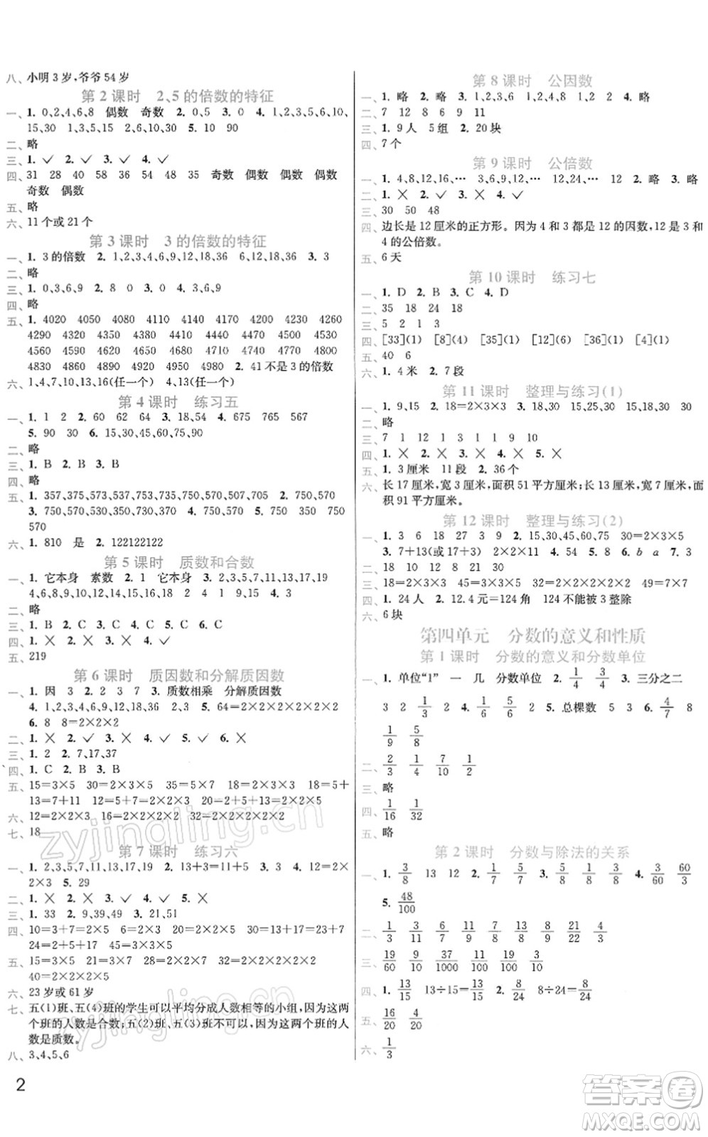 東南大學(xué)出版社2022金3練五年級(jí)數(shù)學(xué)下冊(cè)江蘇版答案