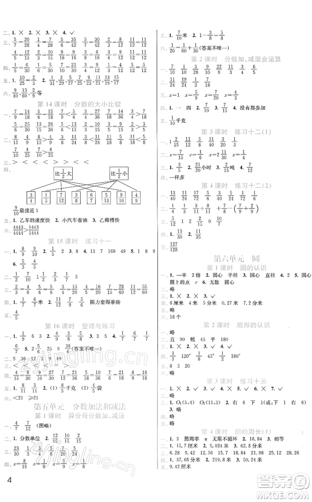 東南大學(xué)出版社2022金3練五年級(jí)數(shù)學(xué)下冊(cè)江蘇版答案