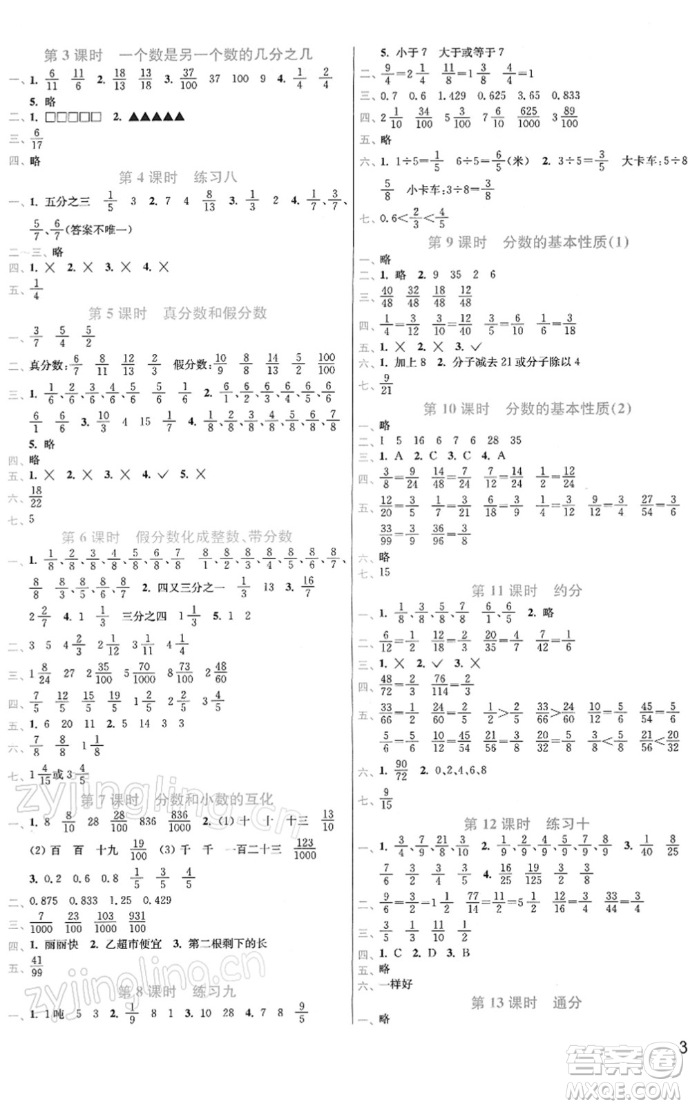 東南大學(xué)出版社2022金3練五年級(jí)數(shù)學(xué)下冊(cè)江蘇版答案