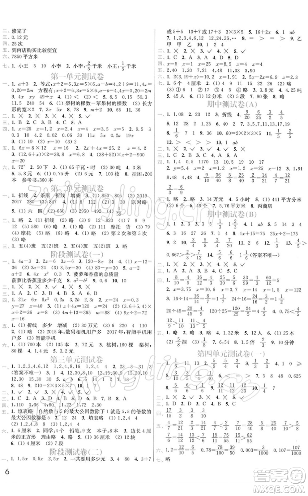 東南大學(xué)出版社2022金3練五年級(jí)數(shù)學(xué)下冊(cè)江蘇版答案