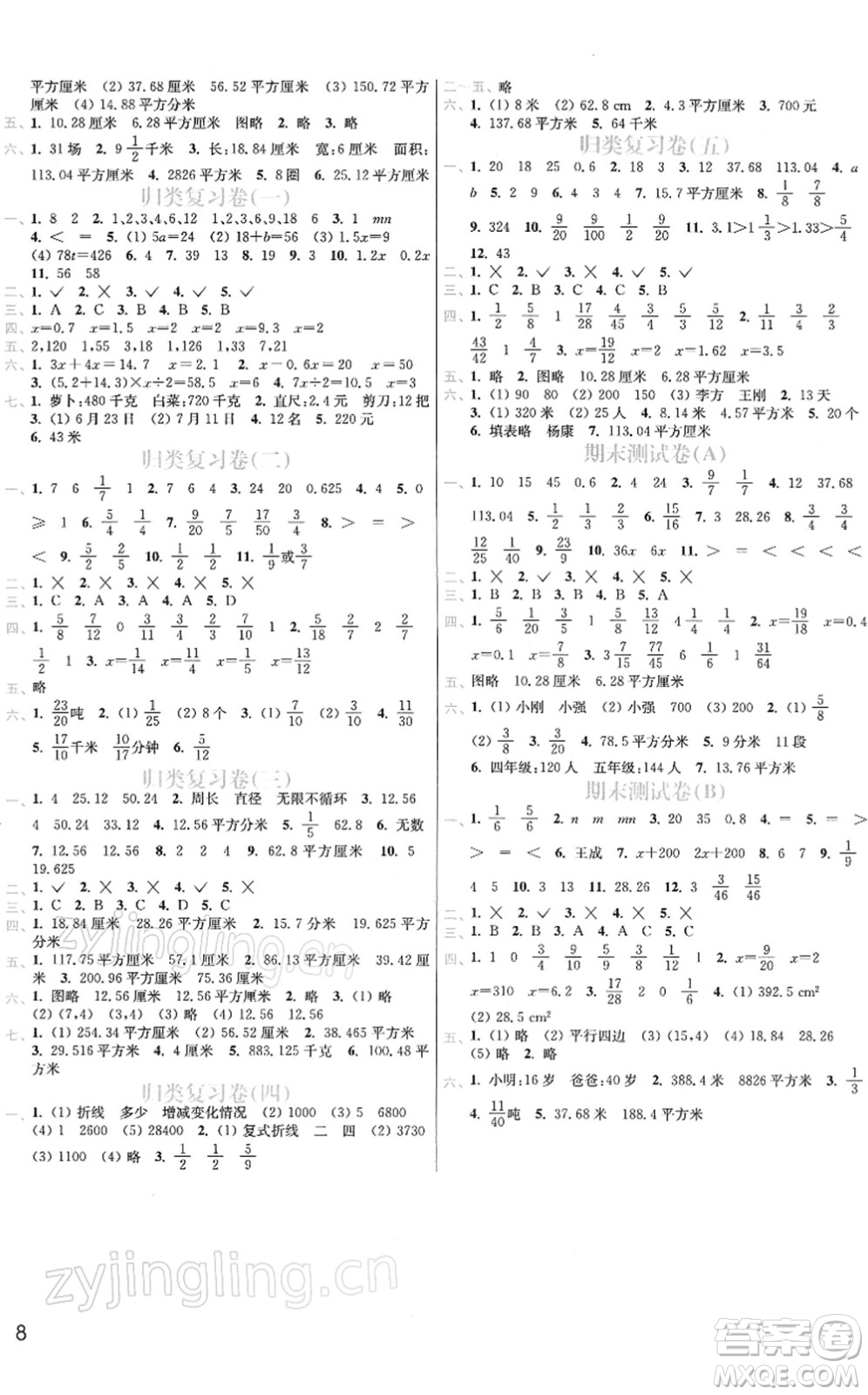 東南大學(xué)出版社2022金3練五年級(jí)數(shù)學(xué)下冊(cè)江蘇版答案