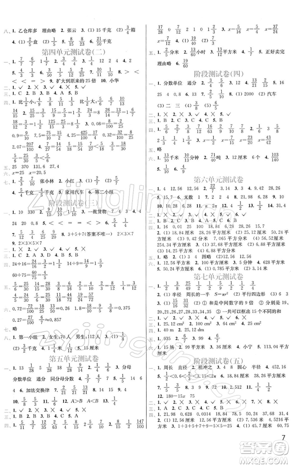 東南大學(xué)出版社2022金3練五年級(jí)數(shù)學(xué)下冊(cè)江蘇版答案