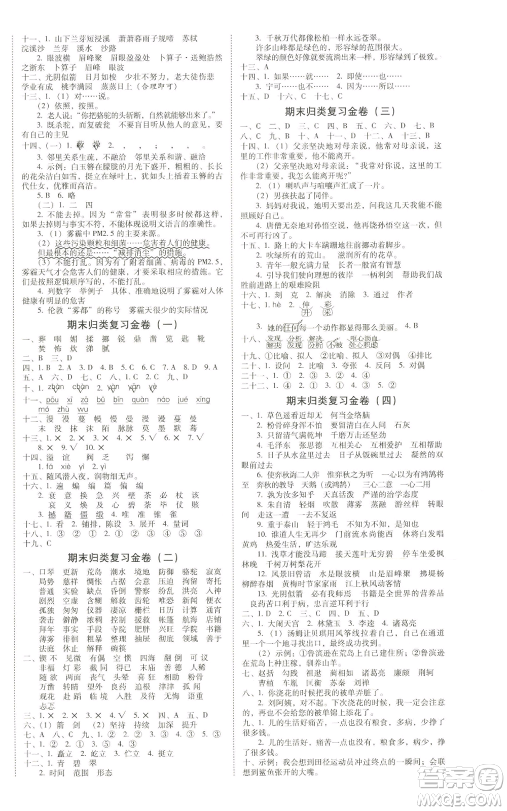 海南出版社2022云南師大附小一線名師金牌試卷六年級(jí)下冊(cè)語(yǔ)文人教版參考答案