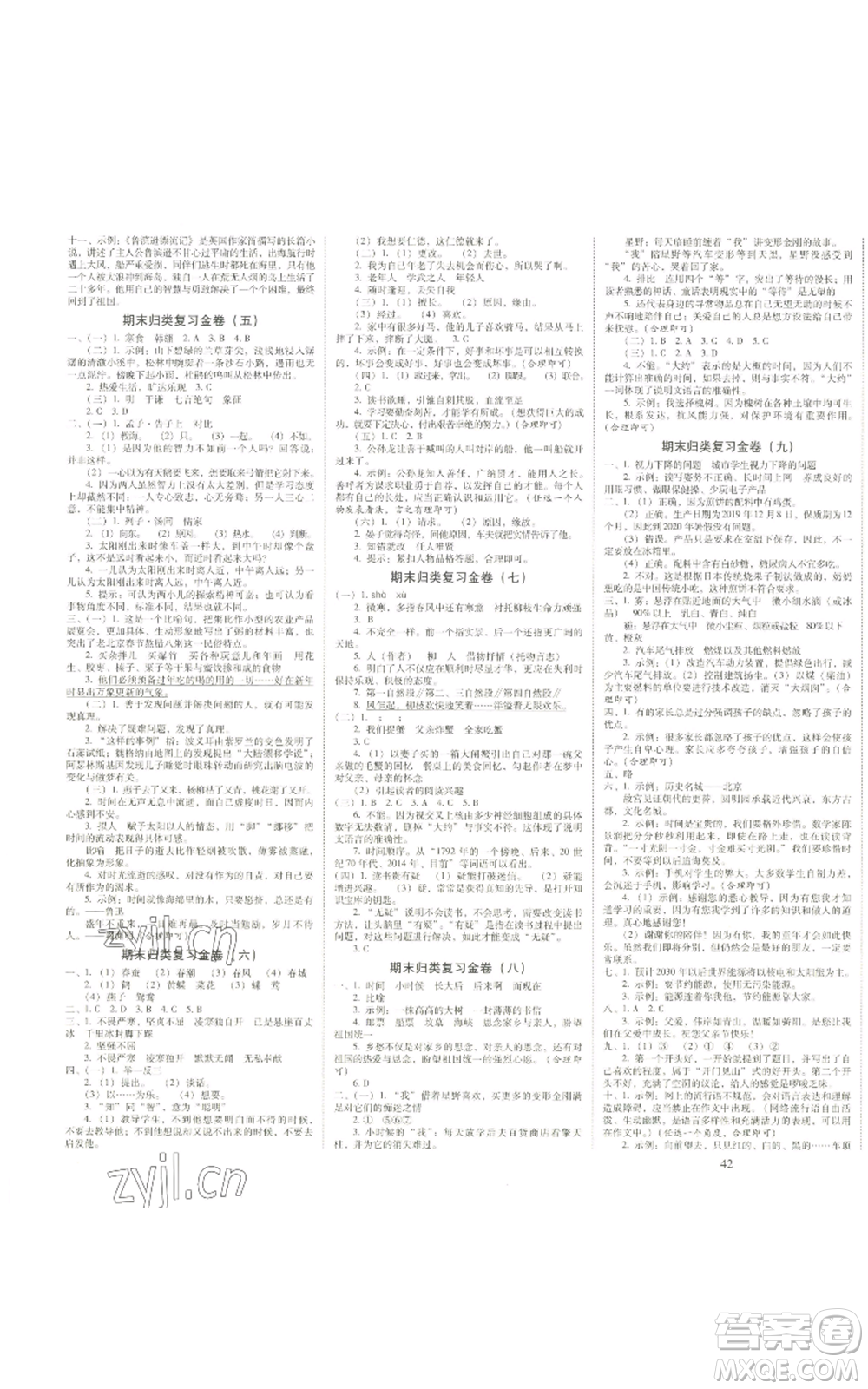海南出版社2022云南師大附小一線名師金牌試卷六年級(jí)下冊(cè)語(yǔ)文人教版參考答案