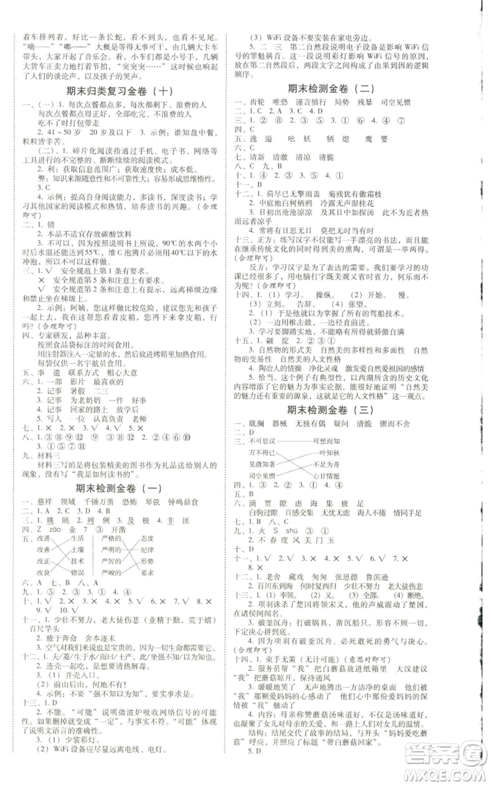 海南出版社2022云南師大附小一線名師金牌試卷六年級(jí)下冊(cè)語(yǔ)文人教版參考答案