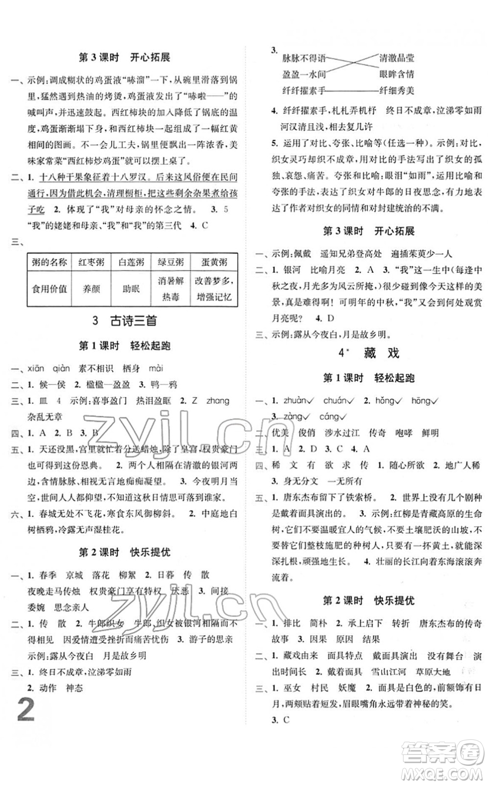 東南大學(xué)出版社2022金3練六年級語文下冊全國版答案