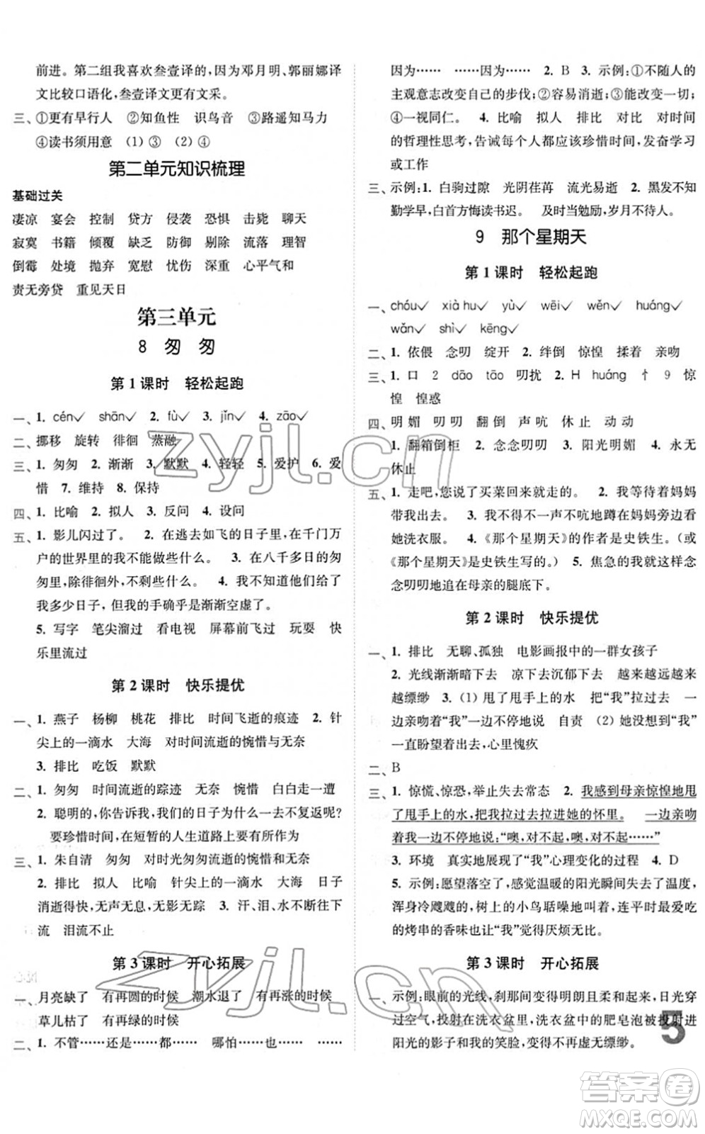 東南大學(xué)出版社2022金3練六年級語文下冊全國版答案