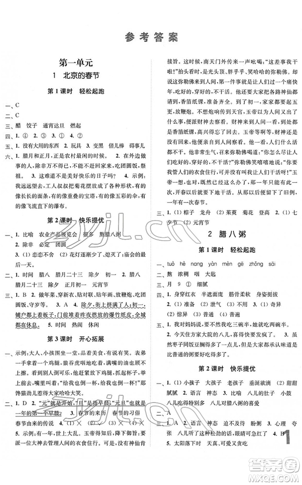 東南大學(xué)出版社2022金3練六年級語文下冊全國版答案