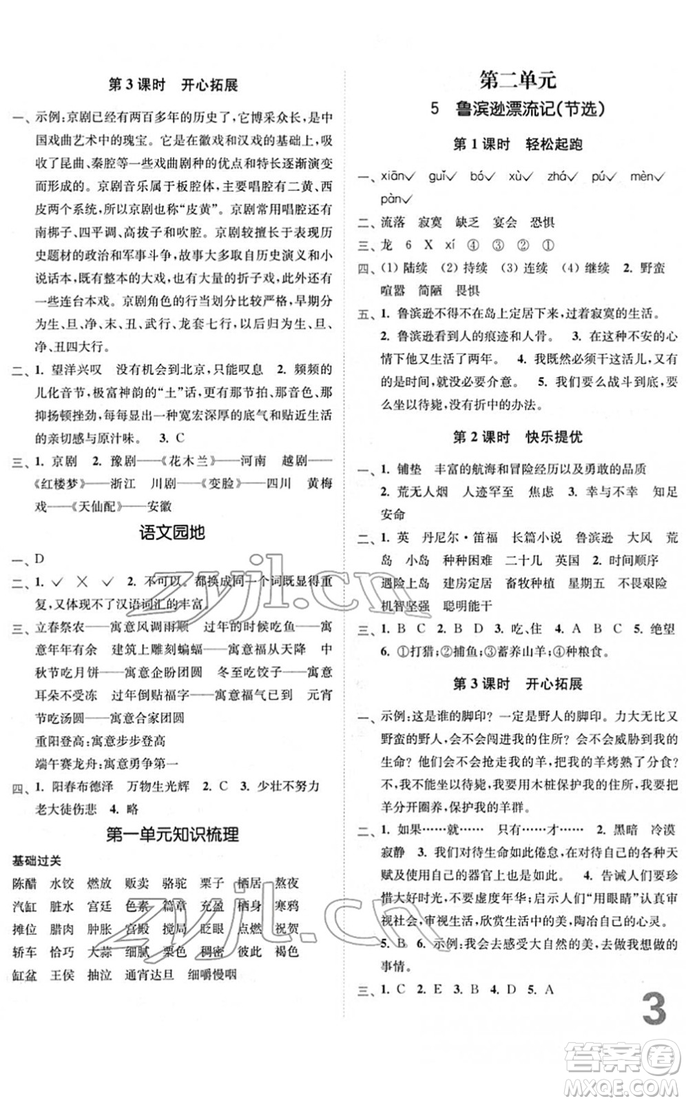 東南大學(xué)出版社2022金3練六年級語文下冊全國版答案