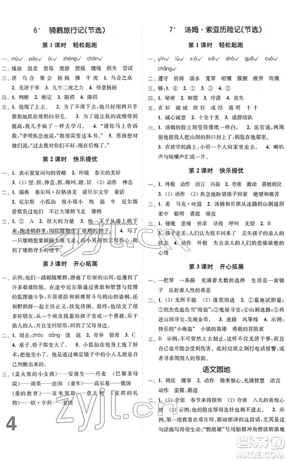 東南大學(xué)出版社2022金3練六年級語文下冊全國版答案