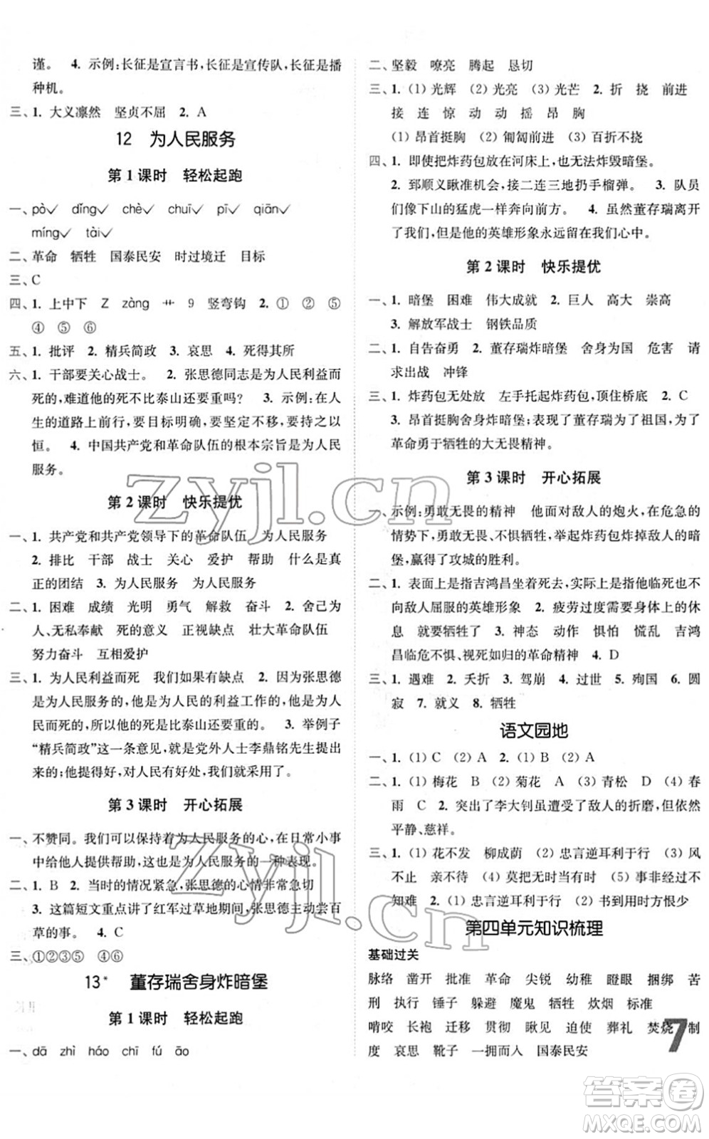 東南大學(xué)出版社2022金3練六年級語文下冊全國版答案