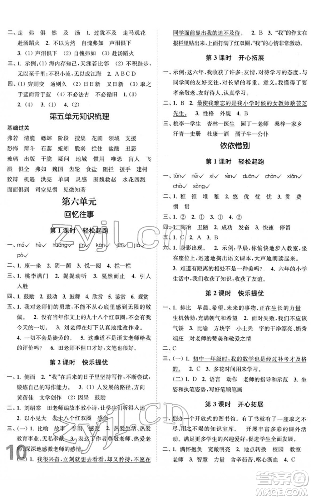 東南大學(xué)出版社2022金3練六年級語文下冊全國版答案