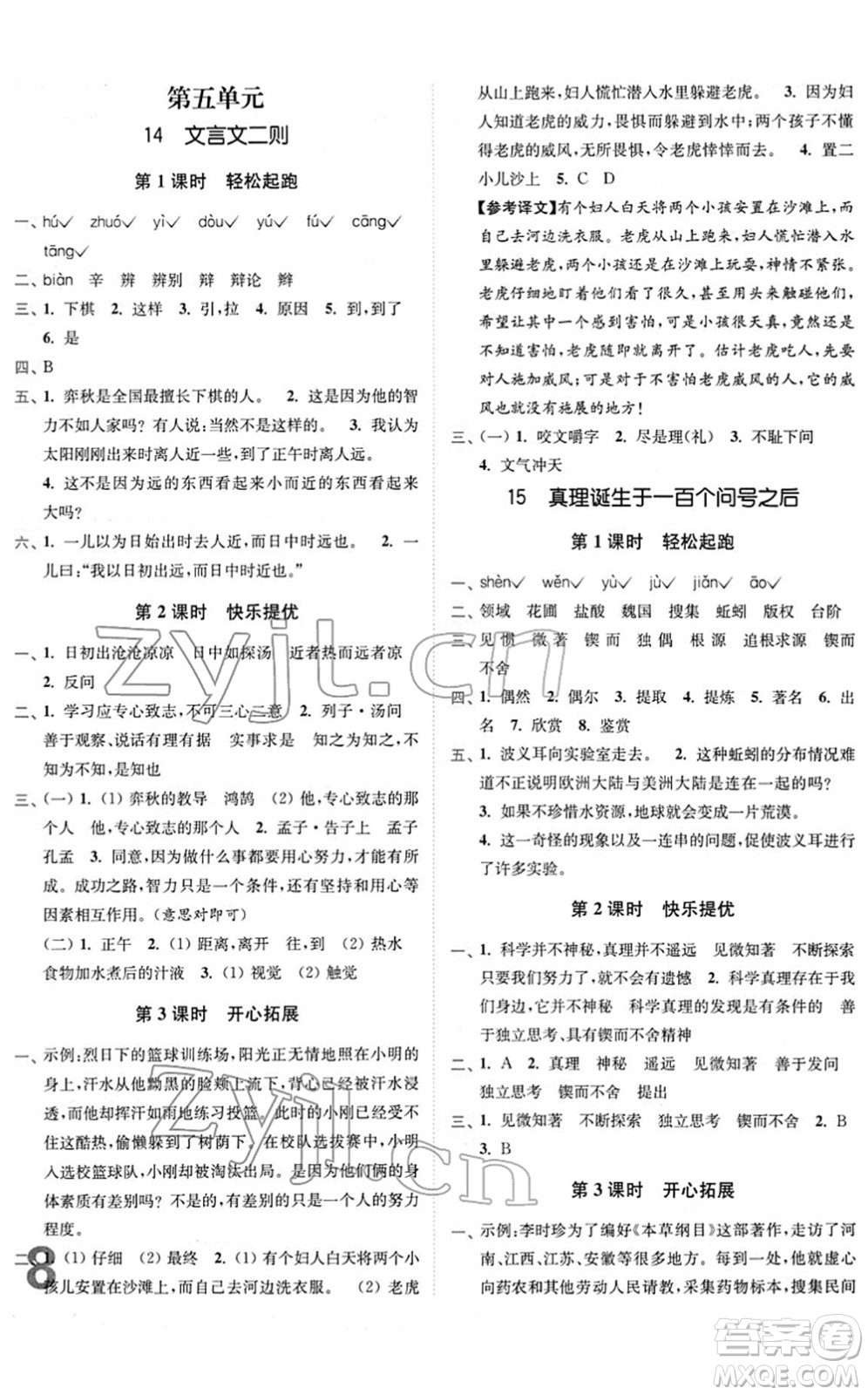 東南大學(xué)出版社2022金3練六年級語文下冊全國版答案