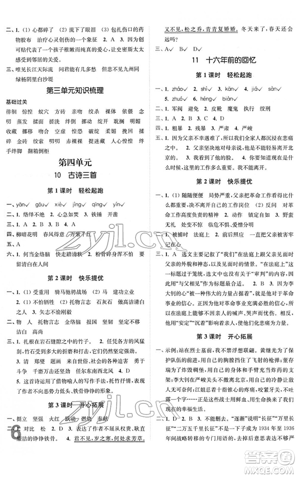 東南大學(xué)出版社2022金3練六年級語文下冊全國版答案