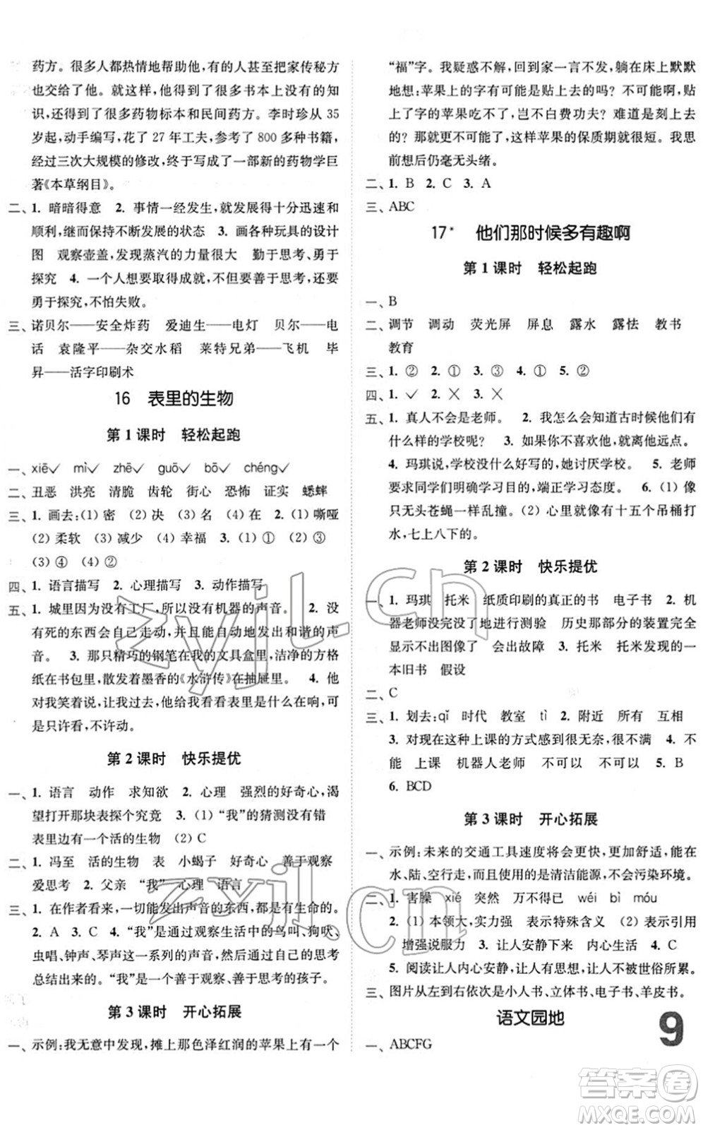 東南大學(xué)出版社2022金3練六年級語文下冊全國版答案