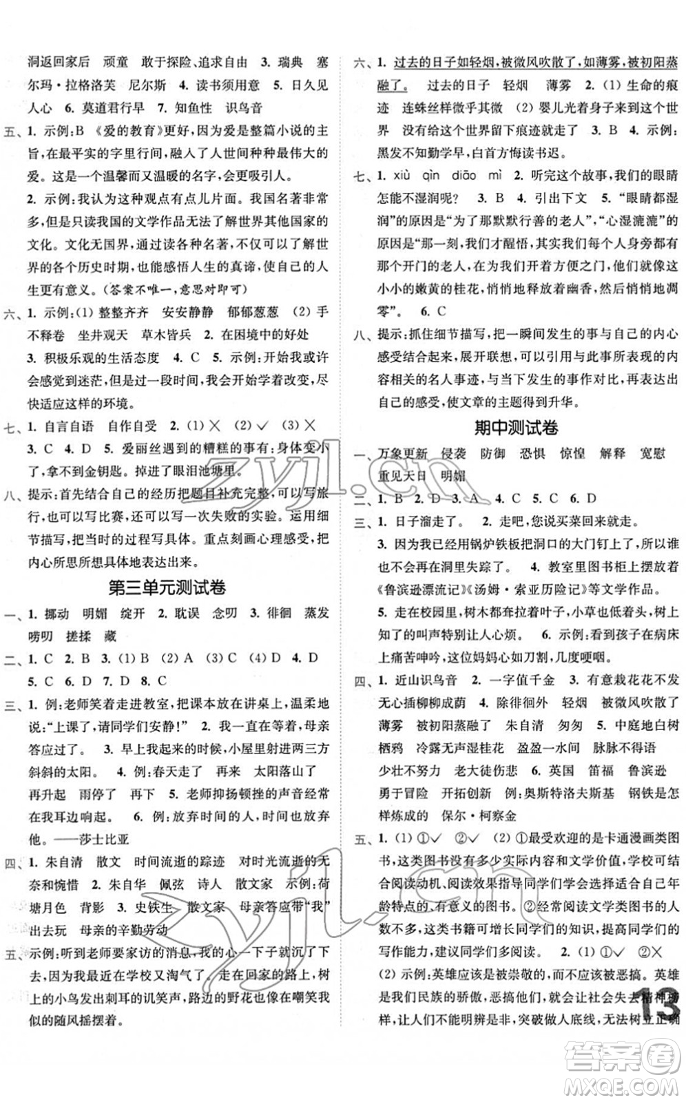 東南大學(xué)出版社2022金3練六年級語文下冊全國版答案