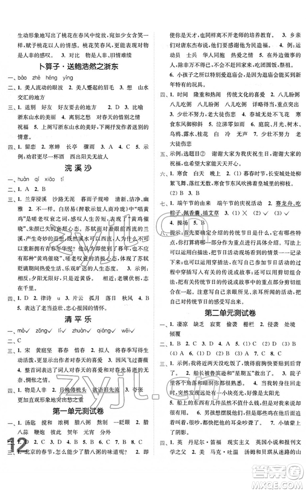 東南大學(xué)出版社2022金3練六年級語文下冊全國版答案