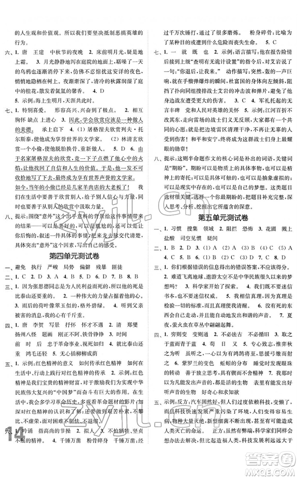 東南大學(xué)出版社2022金3練六年級語文下冊全國版答案