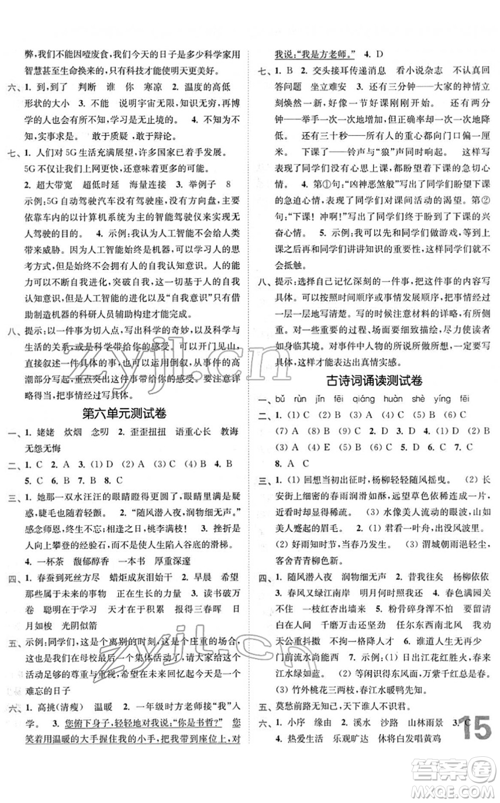 東南大學(xué)出版社2022金3練六年級語文下冊全國版答案