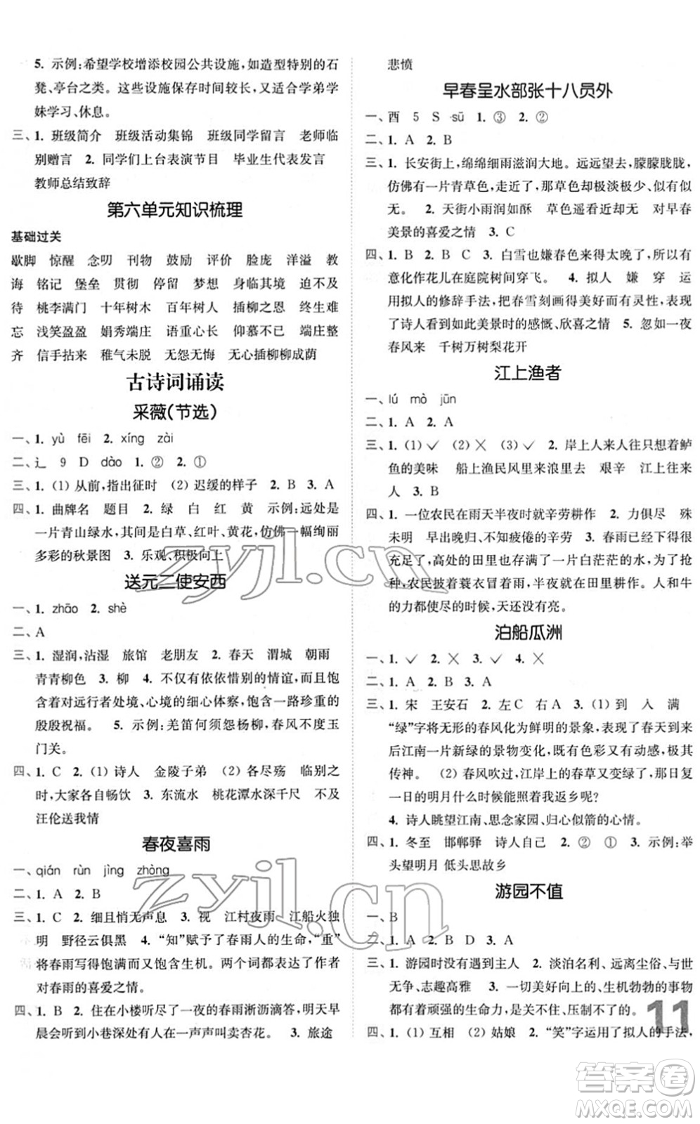 東南大學(xué)出版社2022金3練六年級語文下冊全國版答案
