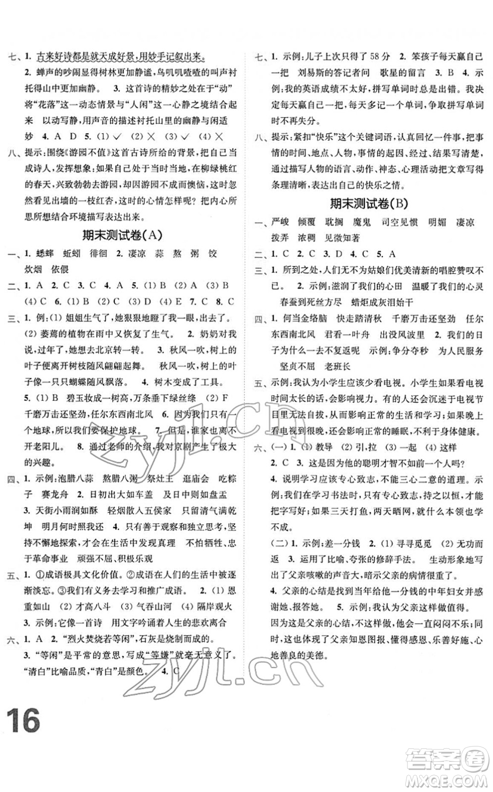 東南大學(xué)出版社2022金3練六年級語文下冊全國版答案