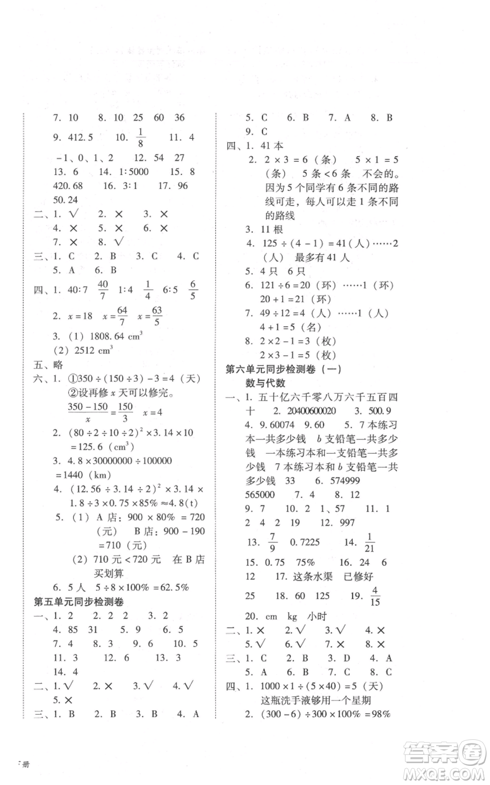 云南教育出版社2022課課練云南師大附小全優(yōu)作業(yè)六年級下冊數(shù)學人教版參考答案