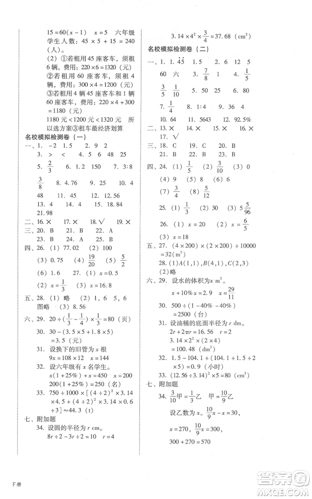云南教育出版社2022課課練云南師大附小全優(yōu)作業(yè)六年級下冊數(shù)學人教版參考答案