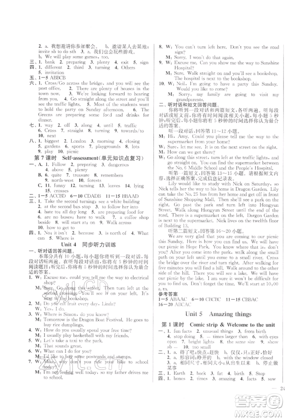 延邊大學(xué)出版社2022學(xué)霸作業(yè)本七年級下冊英語譯林版參考答案