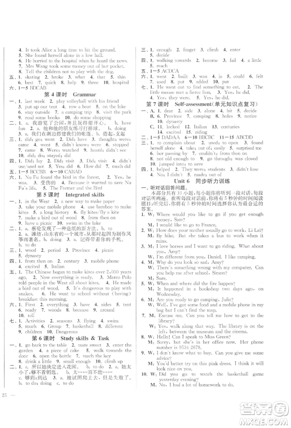 延邊大學(xué)出版社2022學(xué)霸作業(yè)本七年級下冊英語譯林版參考答案