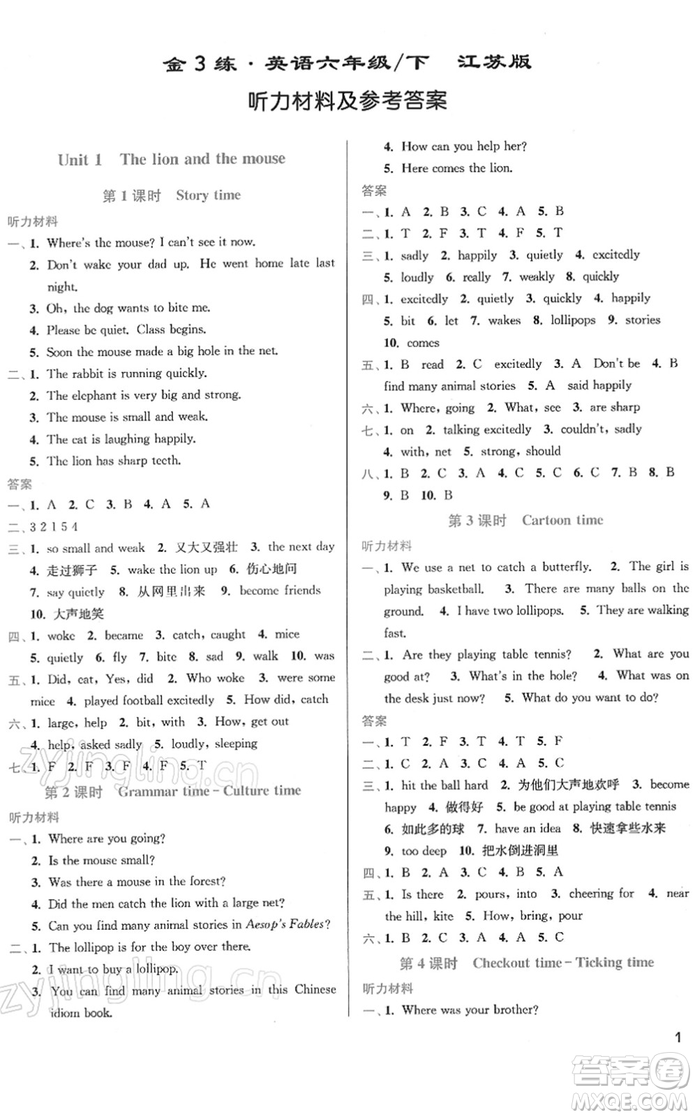 東南大學(xué)出版社2022金3練六年級(jí)英語(yǔ)下冊(cè)江蘇版答案