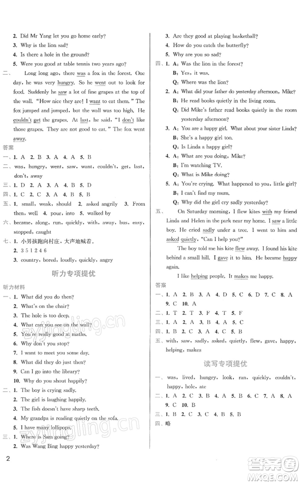 東南大學(xué)出版社2022金3練六年級(jí)英語(yǔ)下冊(cè)江蘇版答案
