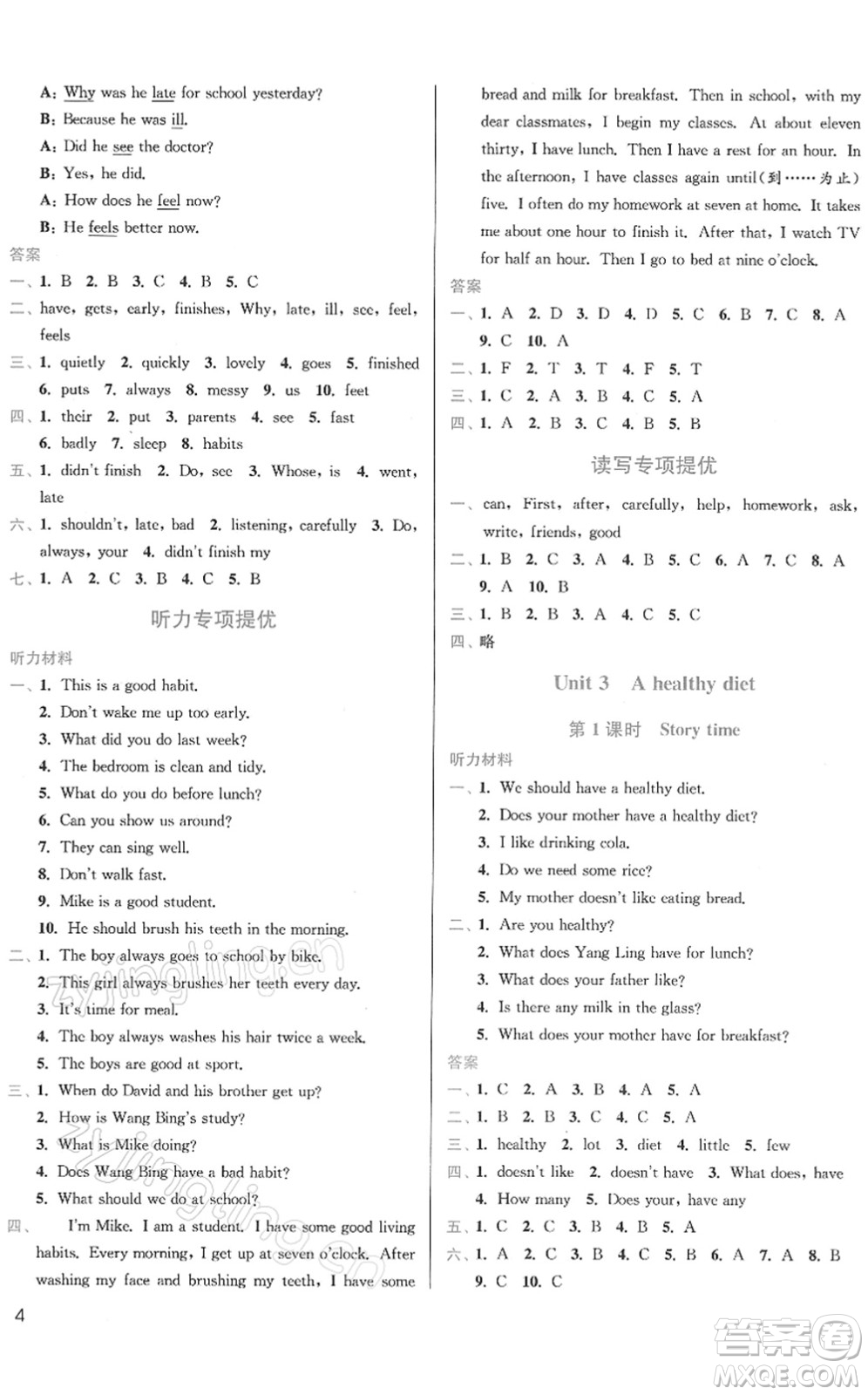 東南大學(xué)出版社2022金3練六年級(jí)英語(yǔ)下冊(cè)江蘇版答案