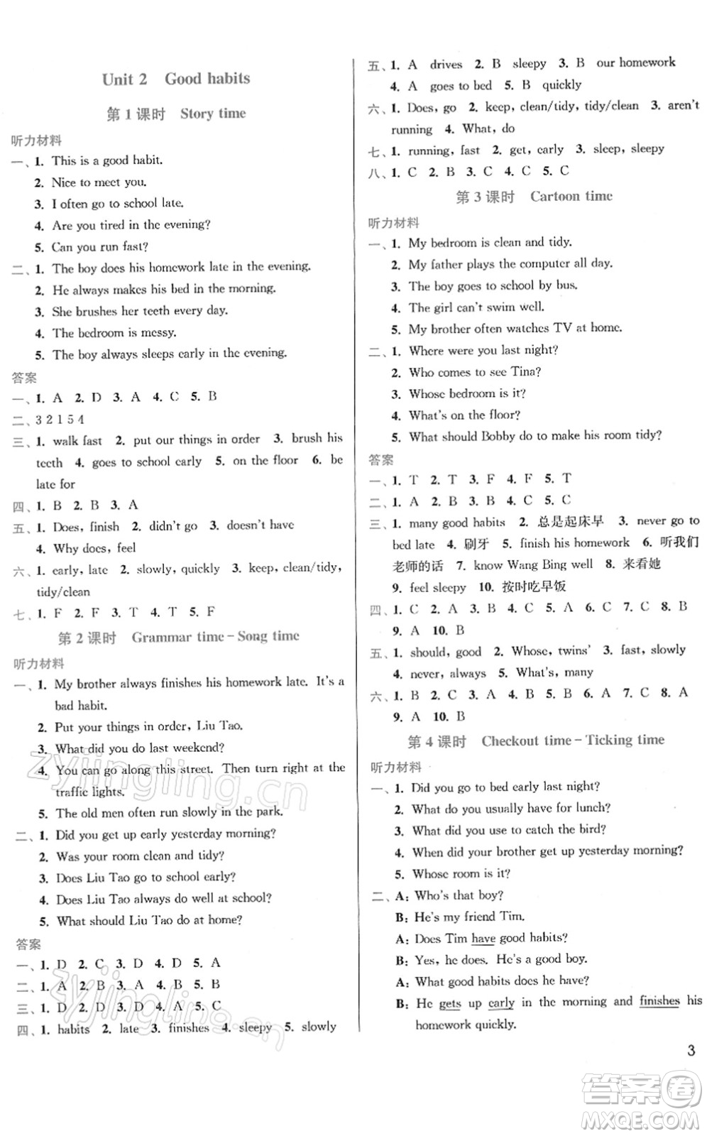 東南大學(xué)出版社2022金3練六年級(jí)英語(yǔ)下冊(cè)江蘇版答案