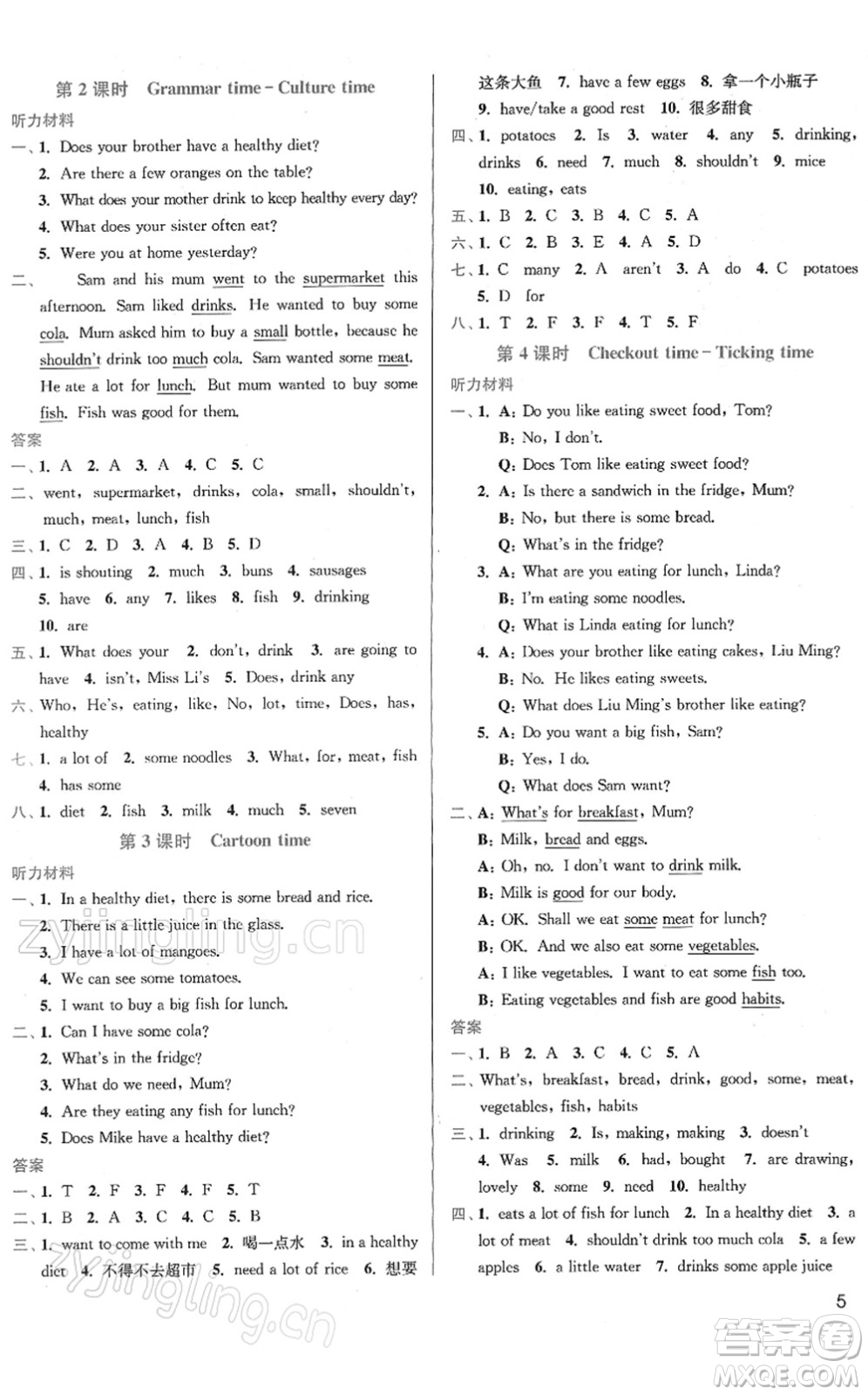 東南大學(xué)出版社2022金3練六年級(jí)英語(yǔ)下冊(cè)江蘇版答案
