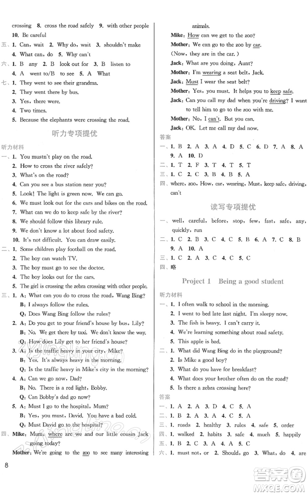 東南大學(xué)出版社2022金3練六年級(jí)英語(yǔ)下冊(cè)江蘇版答案