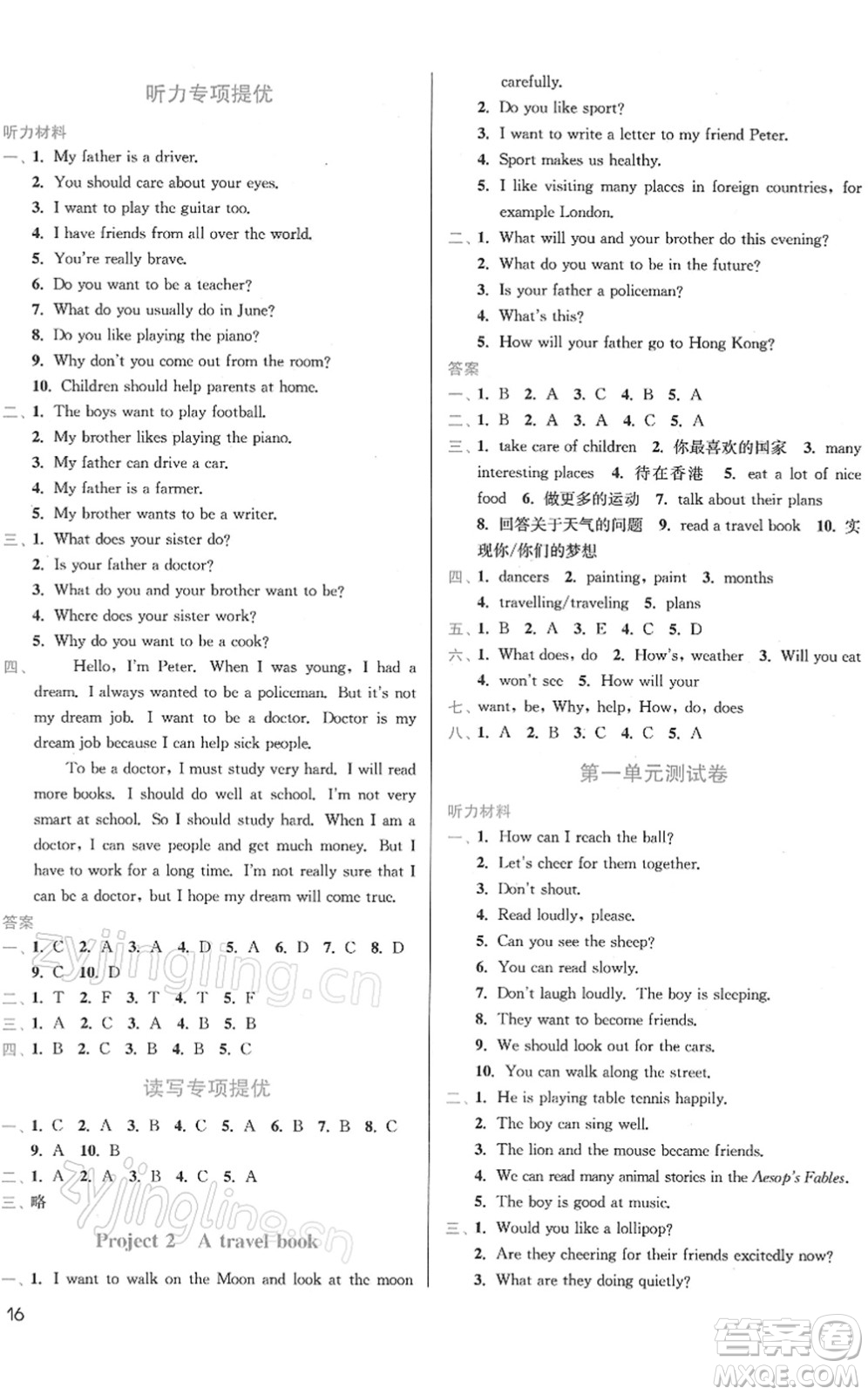 東南大學(xué)出版社2022金3練六年級(jí)英語(yǔ)下冊(cè)江蘇版答案