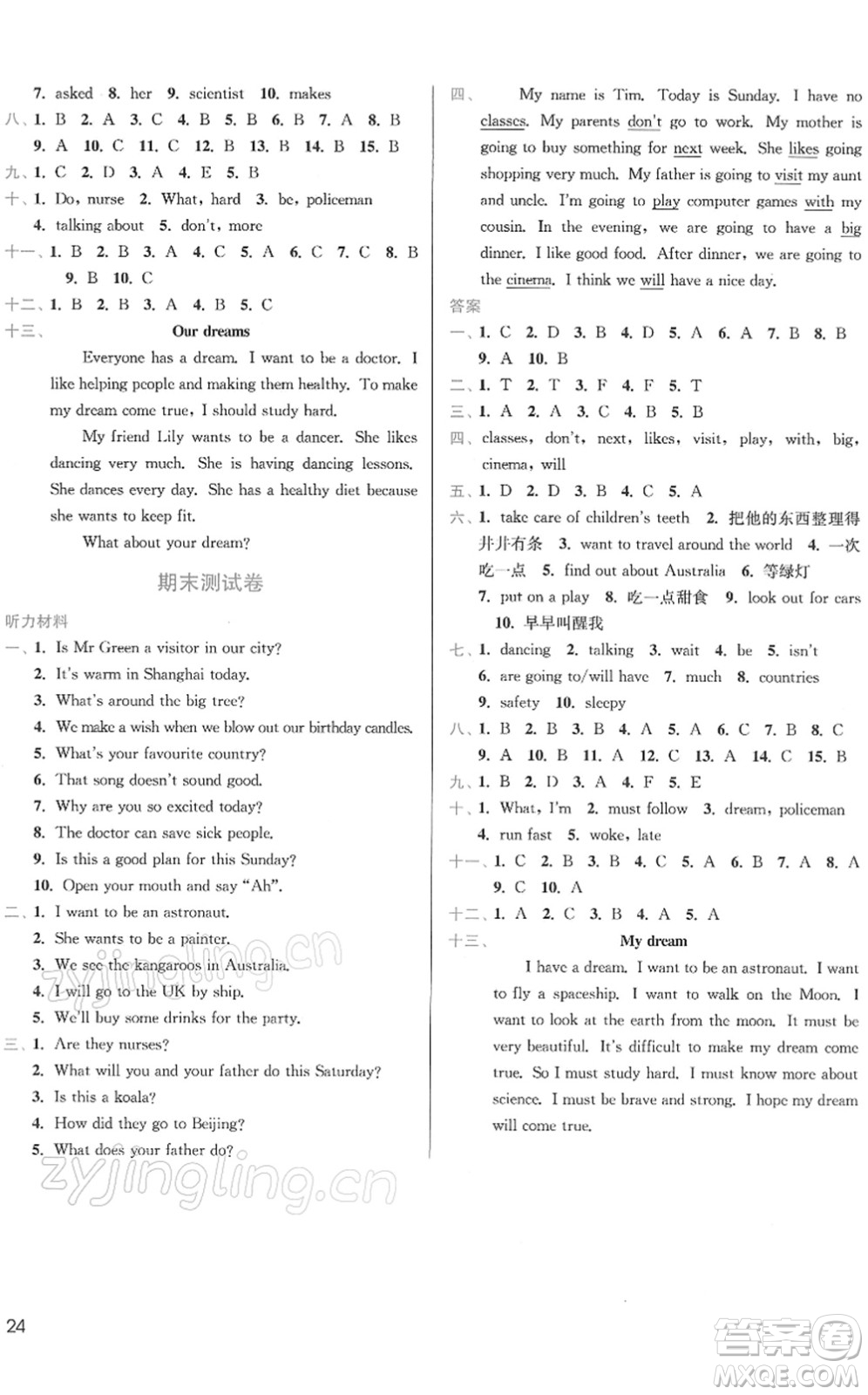 東南大學(xué)出版社2022金3練六年級(jí)英語(yǔ)下冊(cè)江蘇版答案