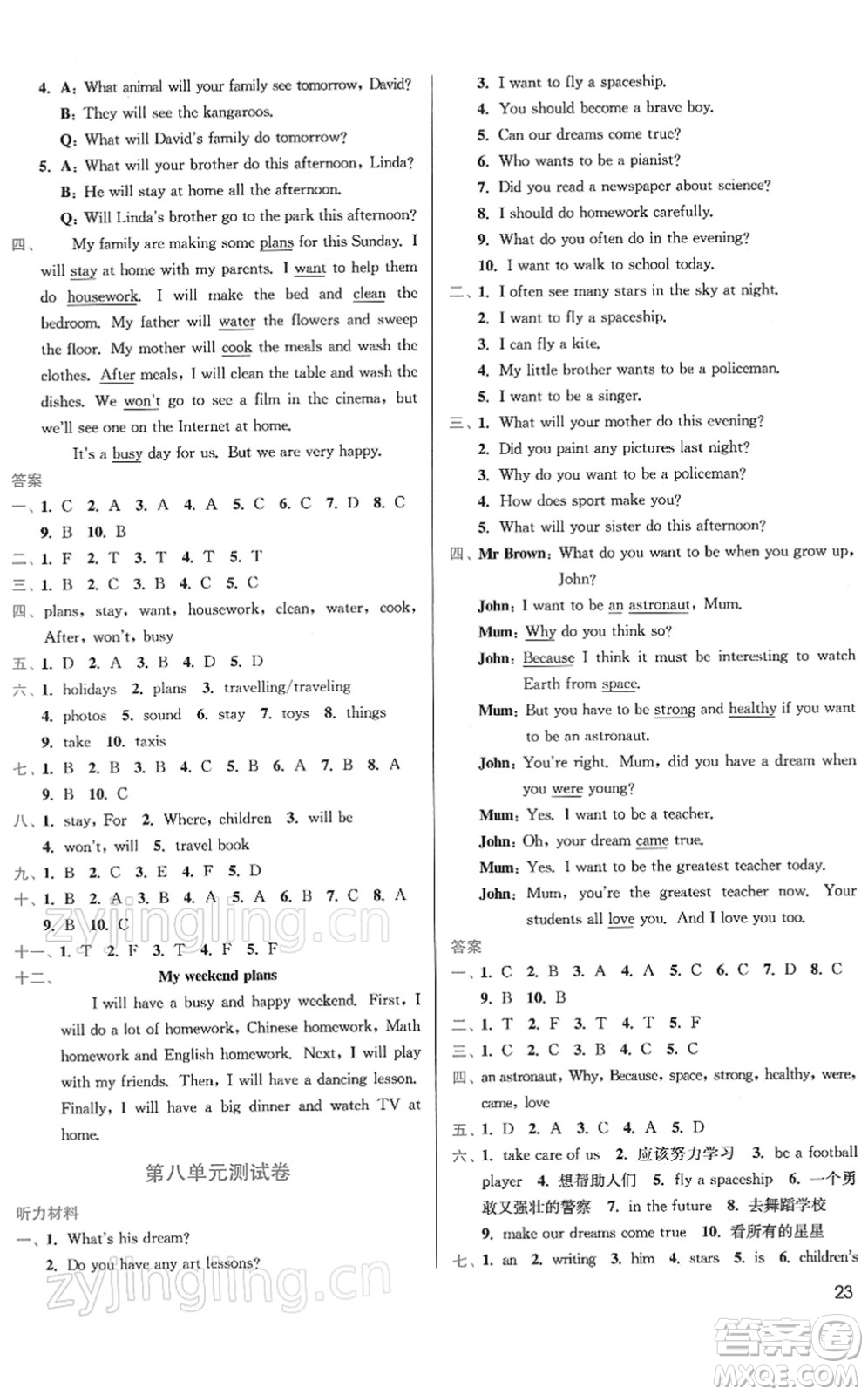 東南大學(xué)出版社2022金3練六年級(jí)英語(yǔ)下冊(cè)江蘇版答案