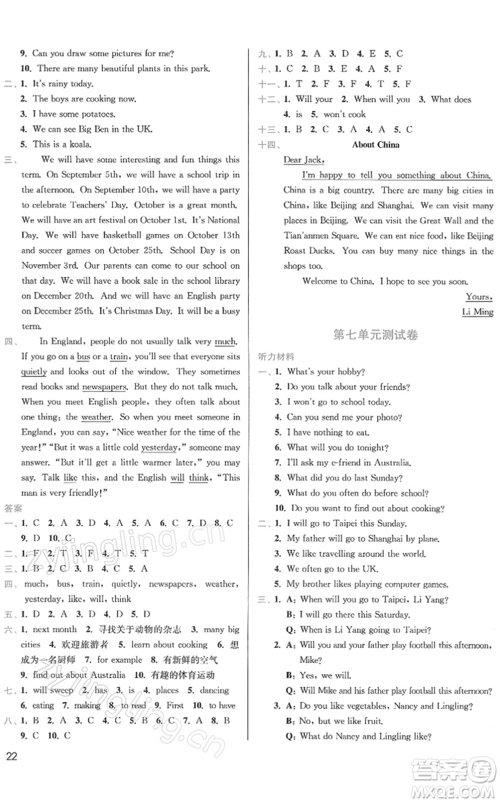 東南大學(xué)出版社2022金3練六年級(jí)英語(yǔ)下冊(cè)江蘇版答案