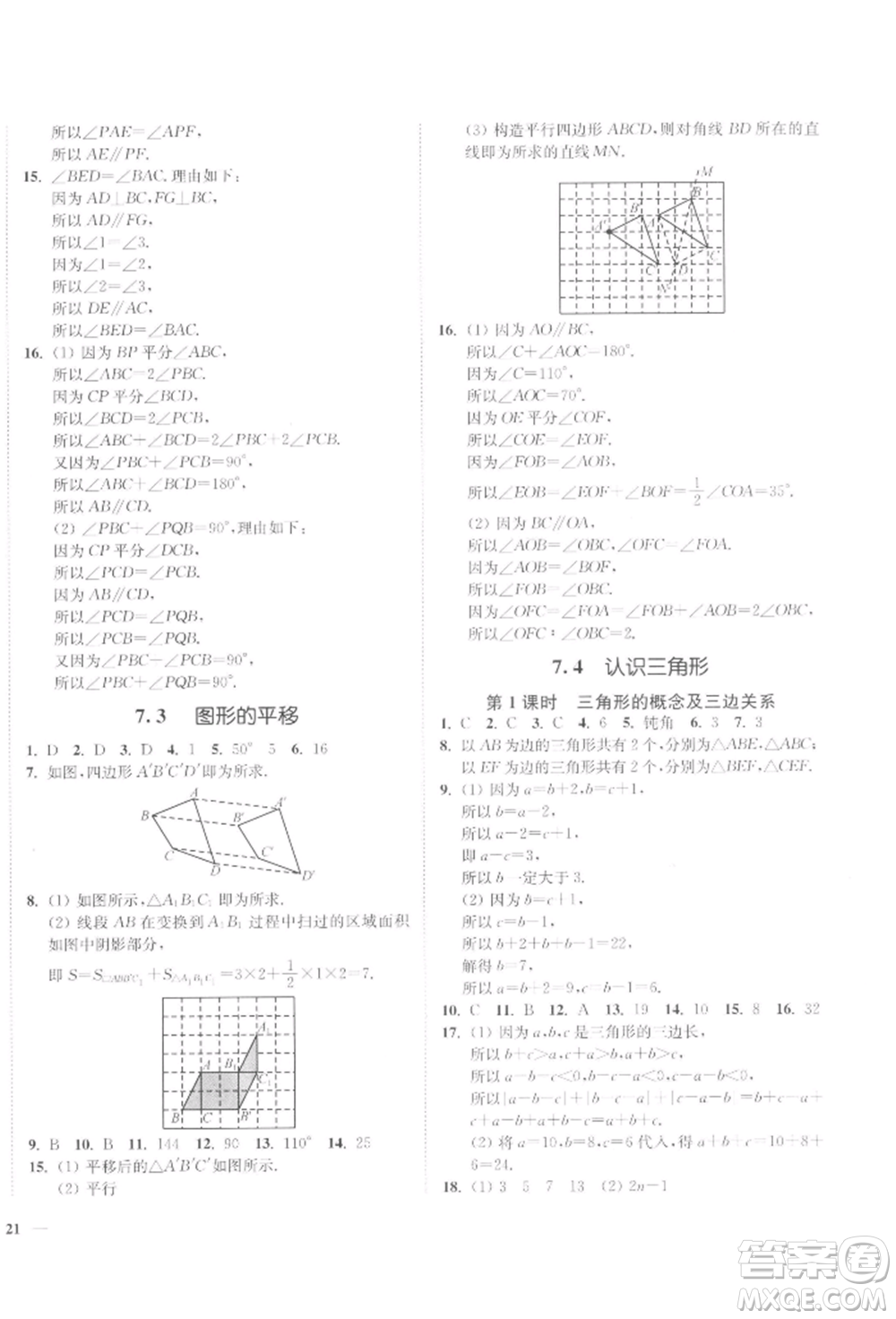 延邊大學(xué)出版社2022學(xué)霸作業(yè)本七年級(jí)下冊(cè)數(shù)學(xué)蘇科版參考答案