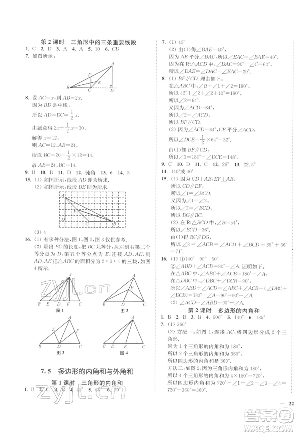 延邊大學(xué)出版社2022學(xué)霸作業(yè)本七年級(jí)下冊(cè)數(shù)學(xué)蘇科版參考答案
