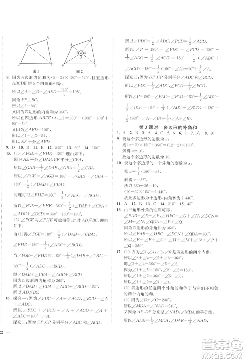延邊大學(xué)出版社2022學(xué)霸作業(yè)本七年級(jí)下冊(cè)數(shù)學(xué)蘇科版參考答案