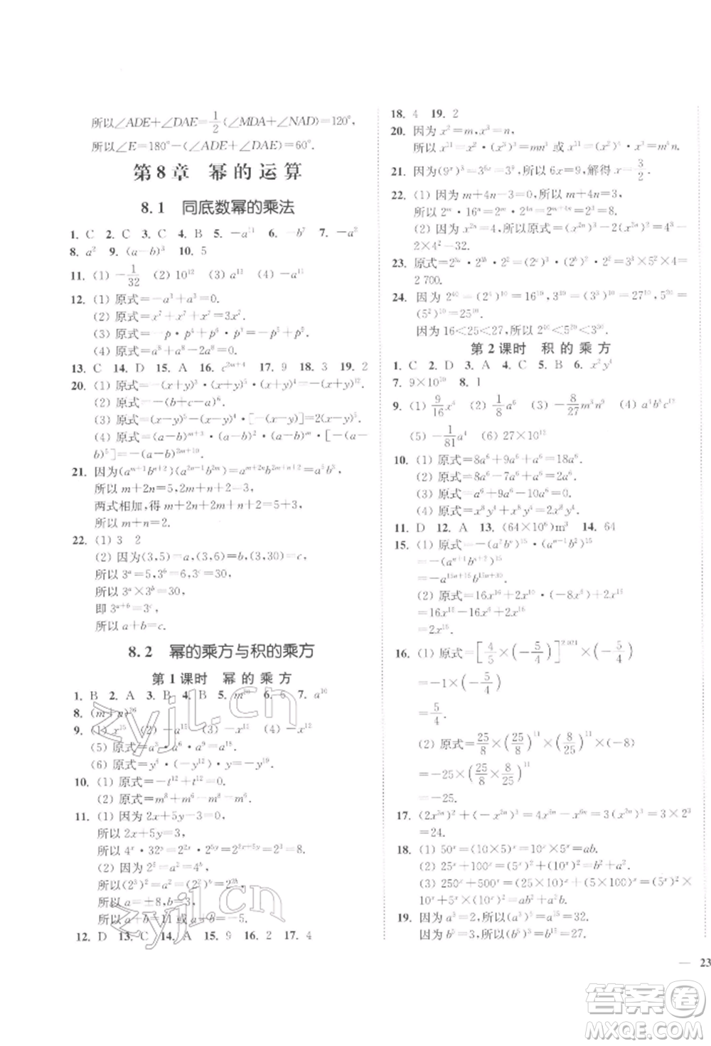延邊大學(xué)出版社2022學(xué)霸作業(yè)本七年級(jí)下冊(cè)數(shù)學(xué)蘇科版參考答案