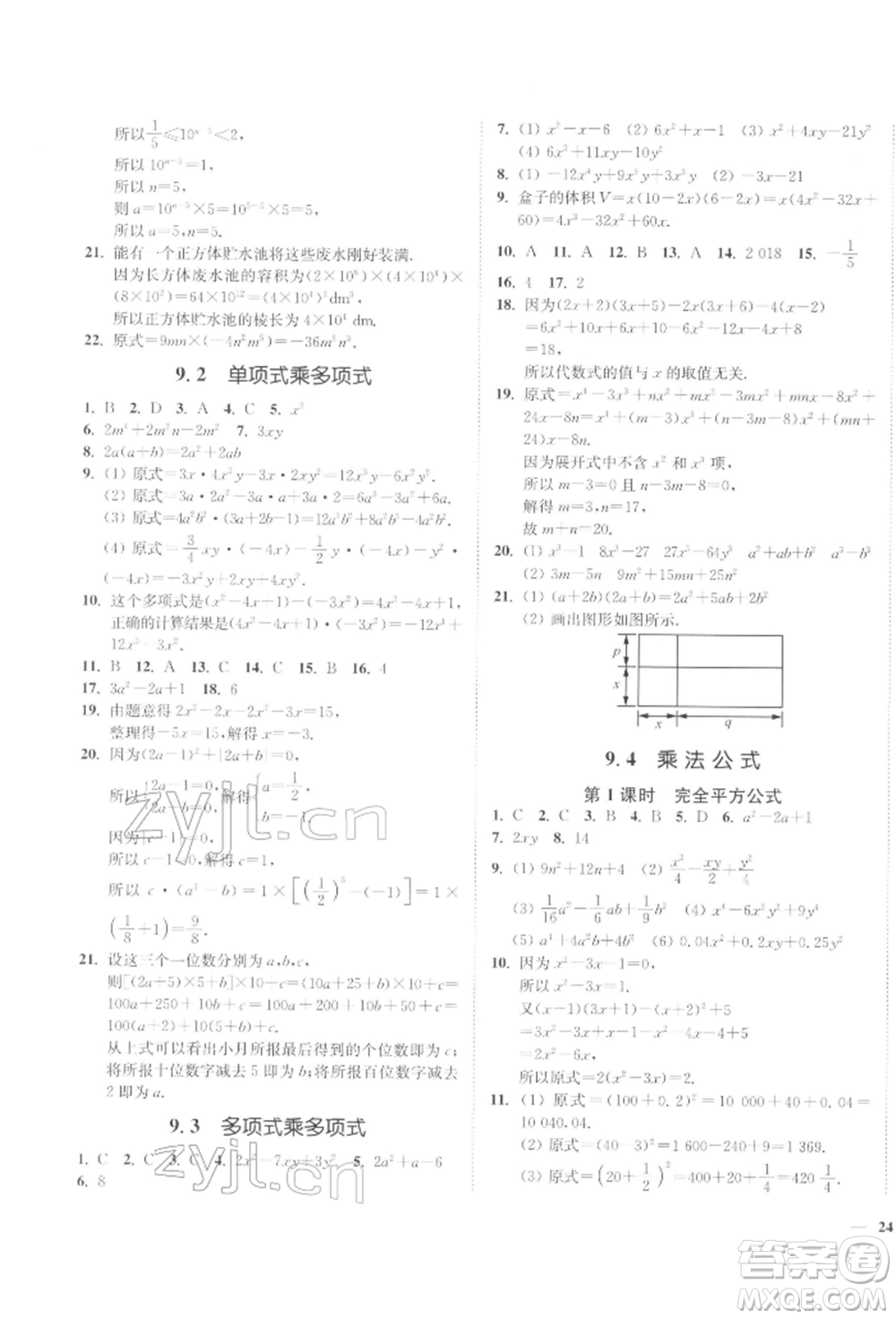 延邊大學(xué)出版社2022學(xué)霸作業(yè)本七年級(jí)下冊(cè)數(shù)學(xué)蘇科版參考答案