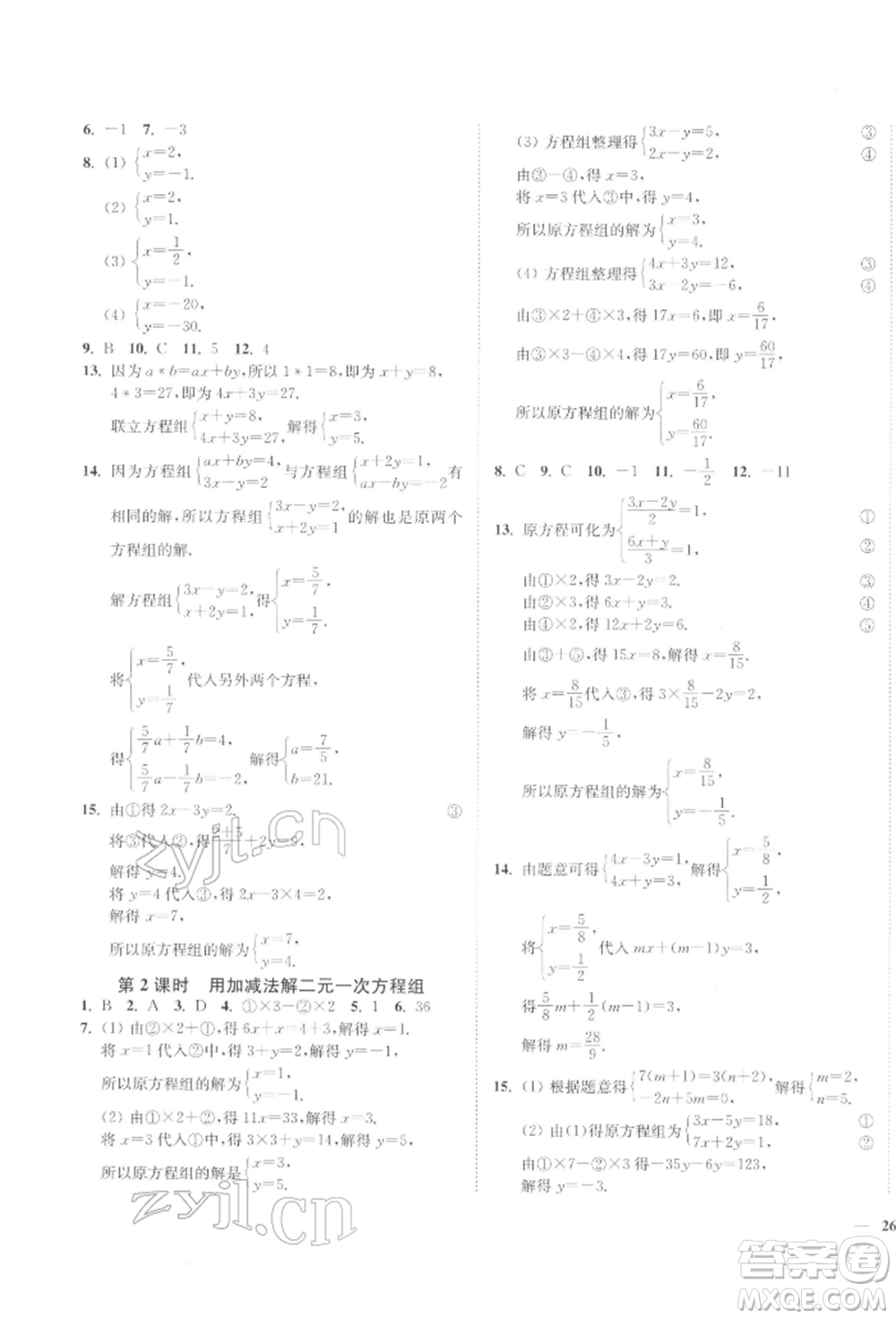 延邊大學(xué)出版社2022學(xué)霸作業(yè)本七年級(jí)下冊(cè)數(shù)學(xué)蘇科版參考答案