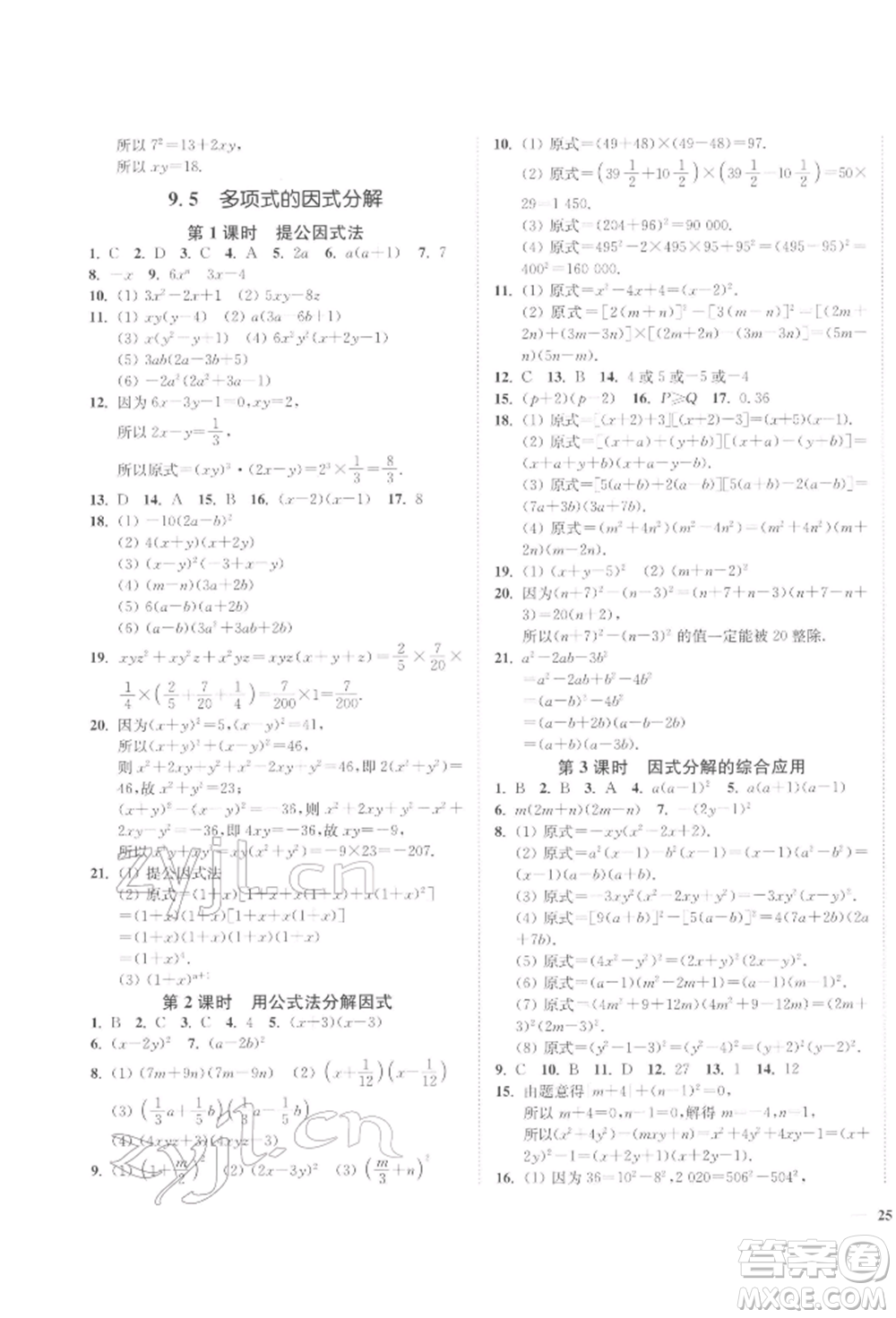 延邊大學(xué)出版社2022學(xué)霸作業(yè)本七年級(jí)下冊(cè)數(shù)學(xué)蘇科版參考答案